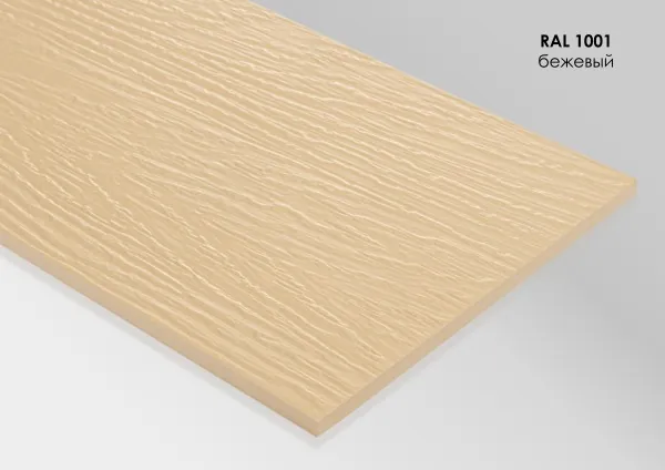 Фиброцементный сайдинг Fibra Plank Бежевый / RAL 1001 купить в Воронеже