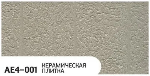 Фасадная панель Zodiac Керамическая плитка AE4-001 купить в Воронеже