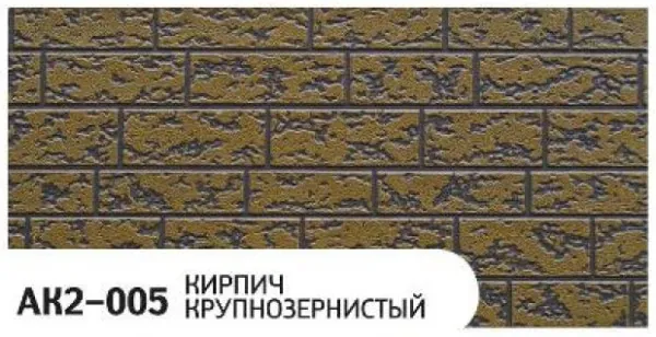 Фасадная панель Zodiac Кирпич крупнозернистый AK2-005 купить в Воронеже
