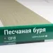 Сайдинг Мирко 7,5 под дерево С018 купить в Воронеже