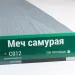 Сайдинг Мирко 7,5 под дерево С012 купить в Воронеже