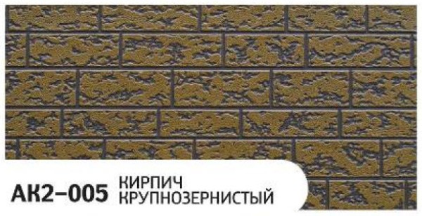 Фасадная панель Zodiac Кирпич крупнозернистый AK2-005 купить в Воронеже