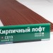 Сайдинг Мирко 7,5 под дерево С019 купить в Воронеже
